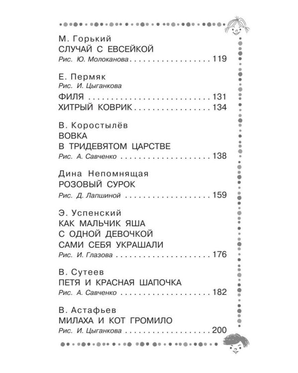 Цветик-семицветик. Сказки