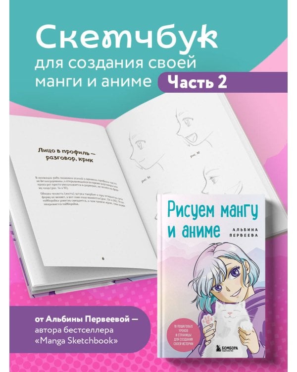 Рисуем мангу и аниме. Продвинутый курс. 16 пошаговых уроков и страницы для создания своей истории