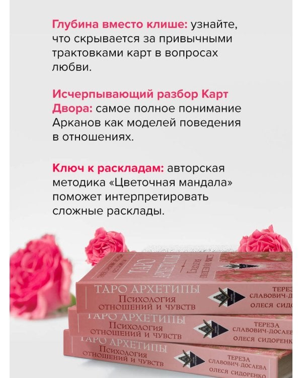 Таро Архетипы. Психология отношений и чувств