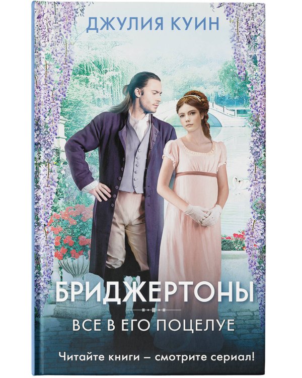 Все в его поцелуе