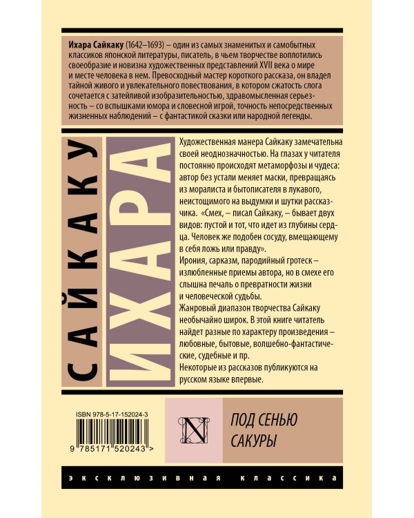 Под сенью сакуры