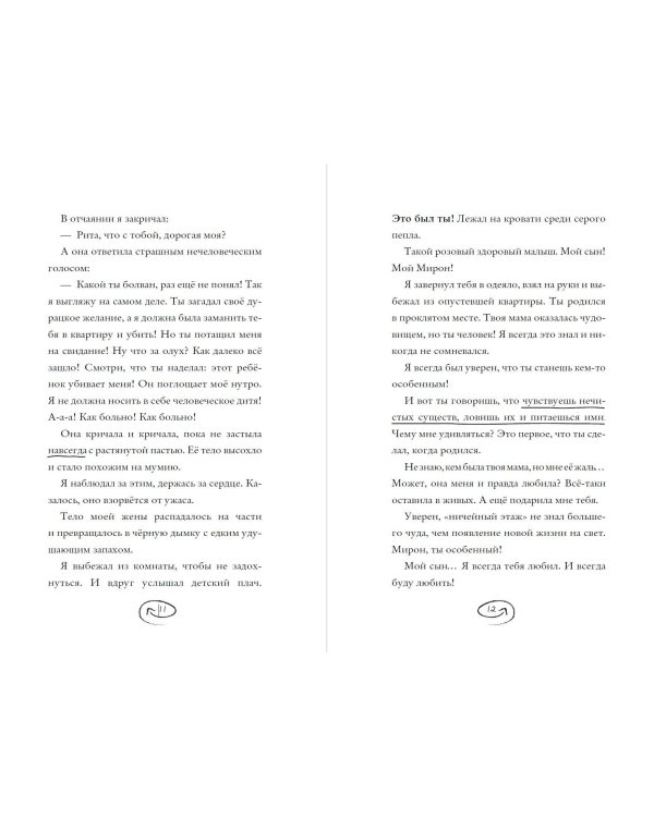 Плачущий монстр