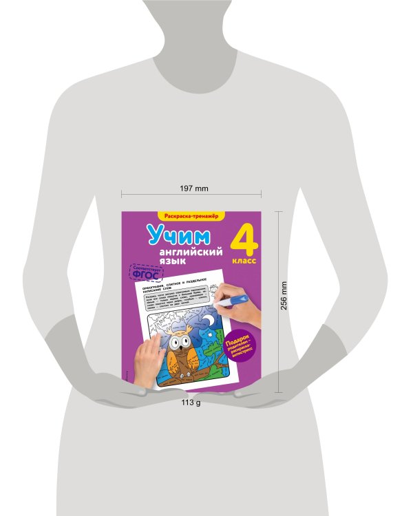 Учим английский язык. 4-й класс
