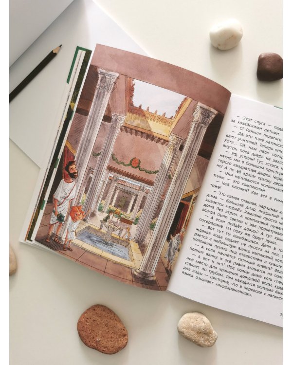 Древний Рим. Детская энциклопедия (Чевостик)