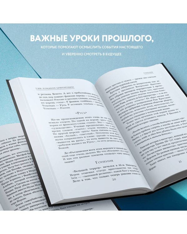 Имя России. Духовная история страны