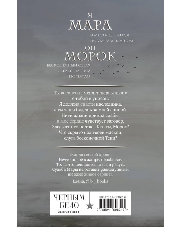 Мара и Морок