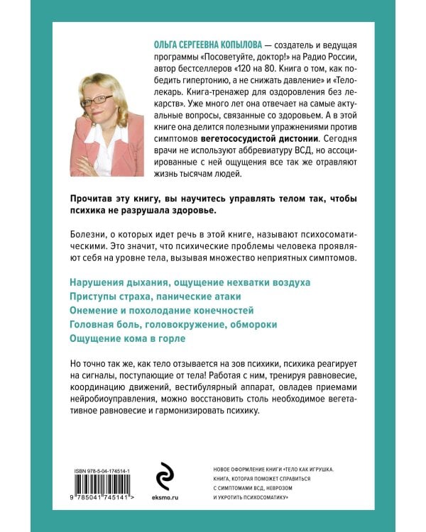 Стресс, невроз, панические атаки. Как подружить тело и психику, чтобы избавиться от симптомов ВСД
