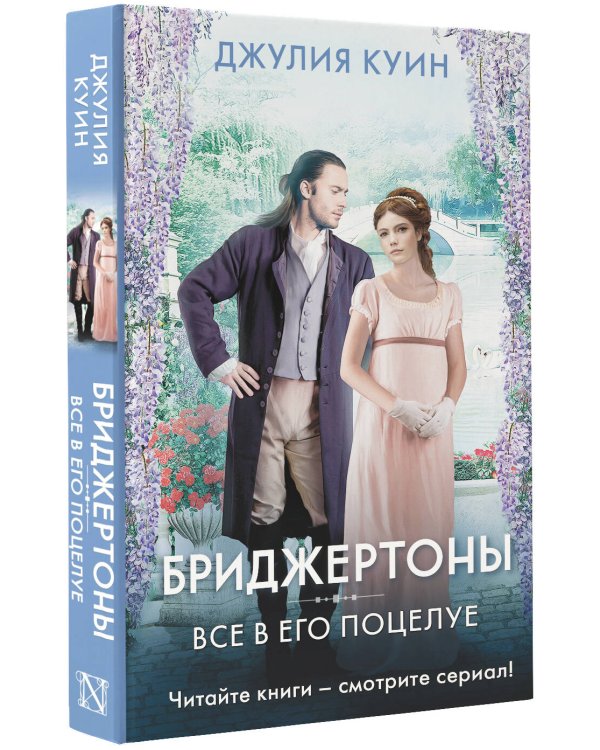 Все в его поцелуе