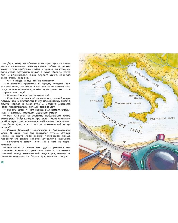 Древний Рим. Детская энциклопедия (Чевостик)