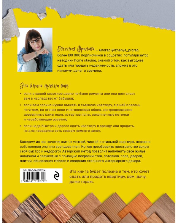 Новая жизнь старой квартиры. Как сделать ремонт за месяц