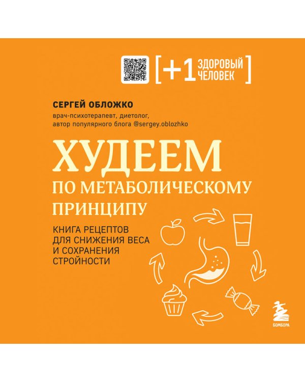 Худеем по метаболическому принципу