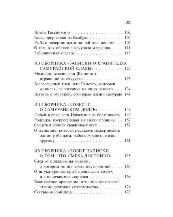 Под сенью сакуры