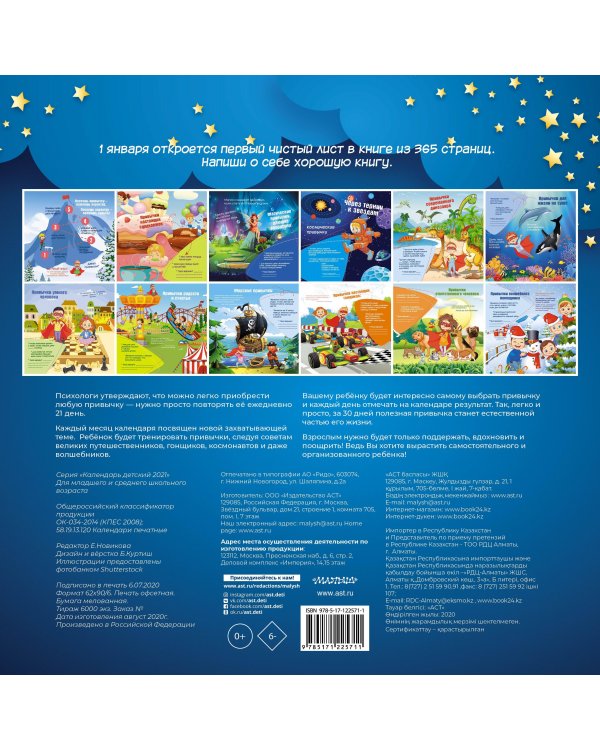 Календарь самостоятельного ребенка