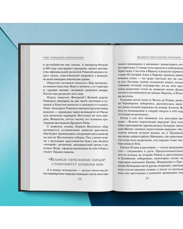 Имя России. Духовная история страны