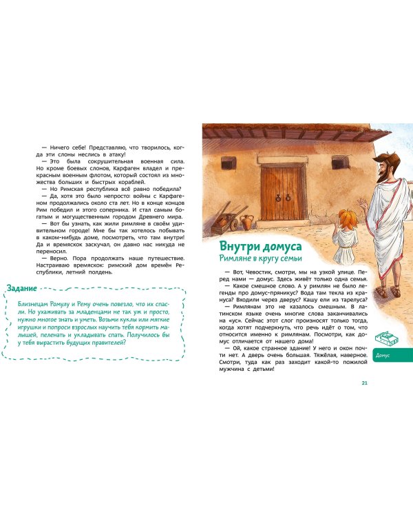 Древний Рим. Детская энциклопедия (Чевостик)