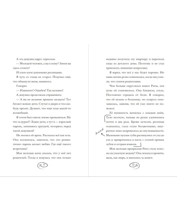 Плачущий монстр