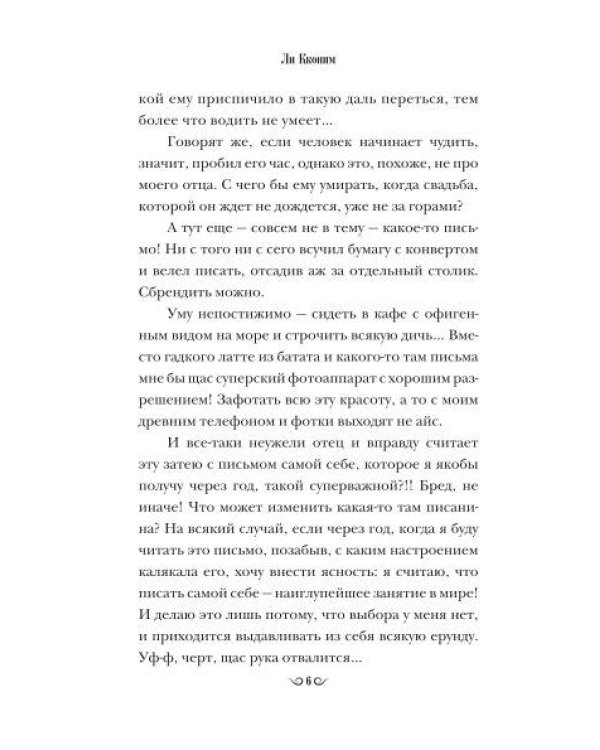 Пересеку время ради тебя