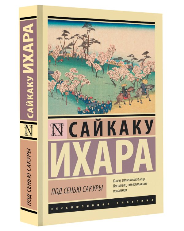 Под сенью сакуры