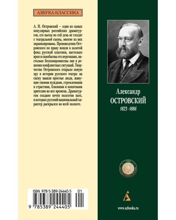 Гроза и другие пьесы