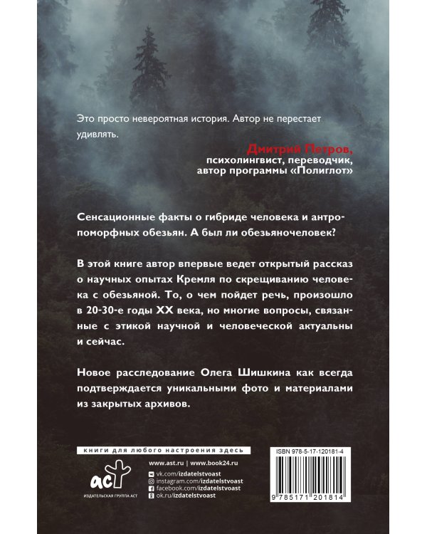 Красный Франкенштейн. Секретные эксперименты Кремля