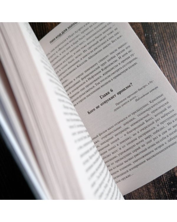 Пин-код для Золушки