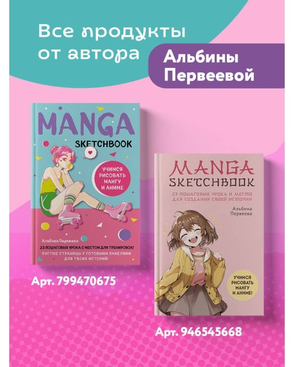Рисуем мангу и аниме. Продвинутый курс. 16 пошаговых уроков и страницы для создания своей истории