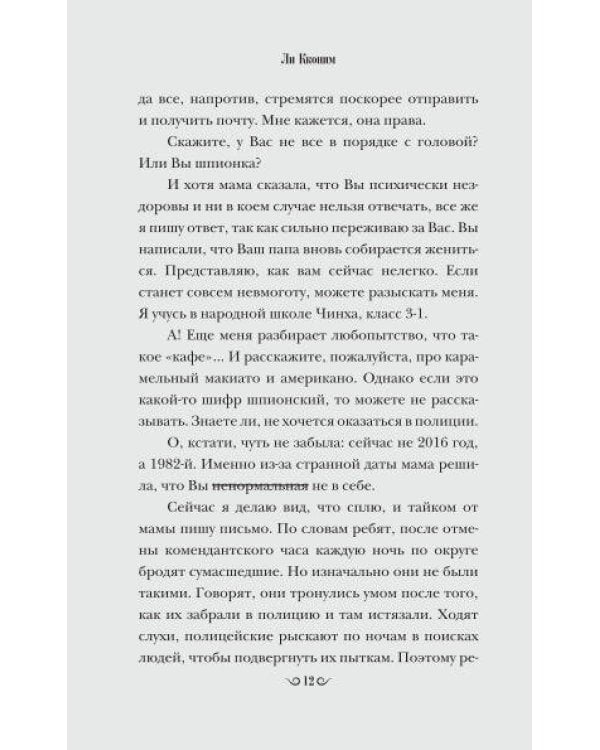 Пересеку время ради тебя