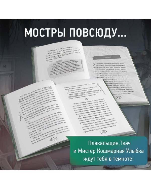 Плачущий монстр