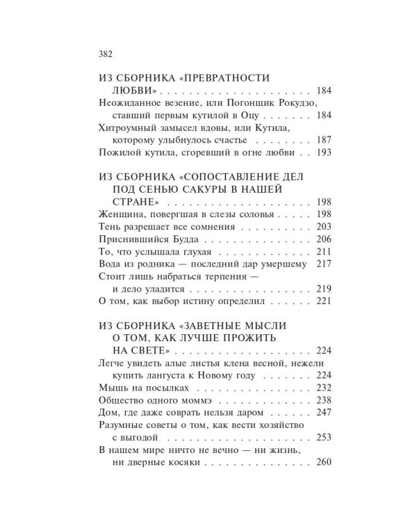 Под сенью сакуры