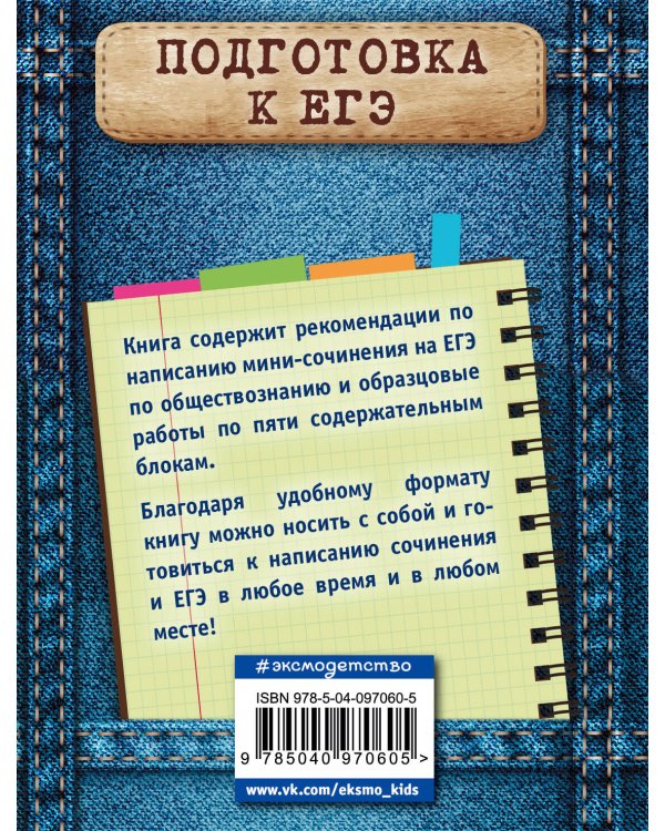 Обществознание. Мини-сочинение на ЕГЭ