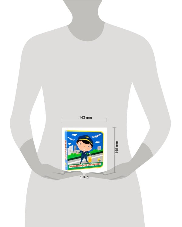 ПРОФЕССИИ ДЛЯ МАЛЬЧИКОВ