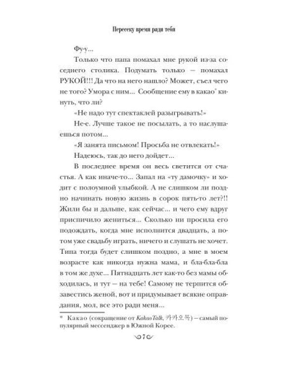 Пересеку время ради тебя