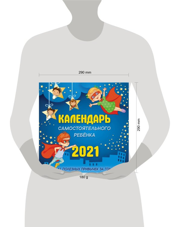 Календарь самостоятельного ребенка