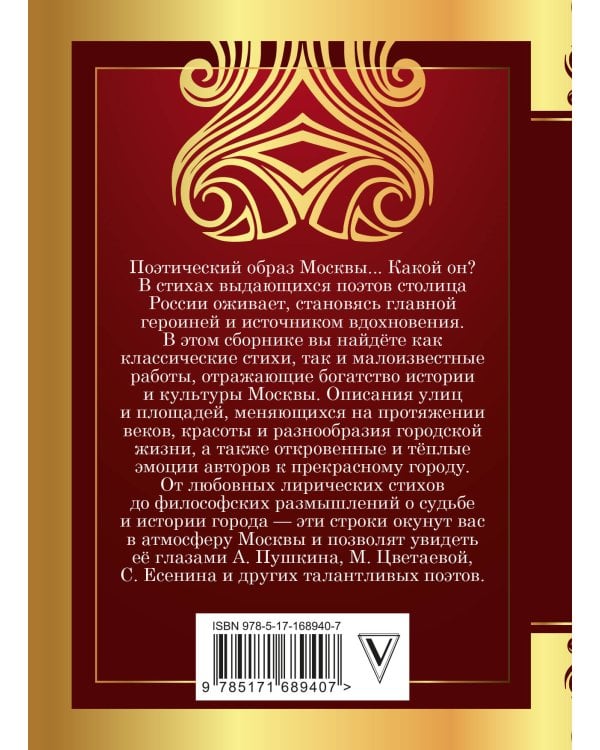 Стихи о Москве