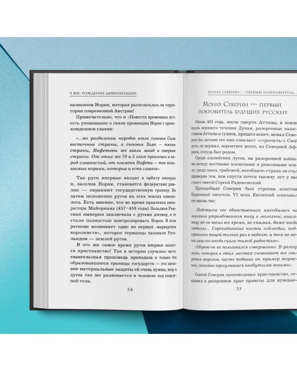 Имя России. Духовная история страны