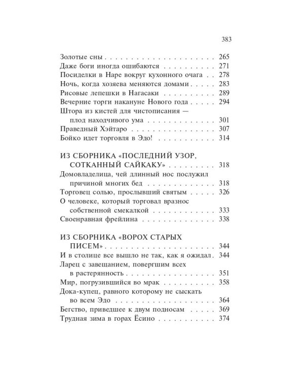 Под сенью сакуры