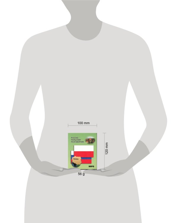 Русско-польский разговорник