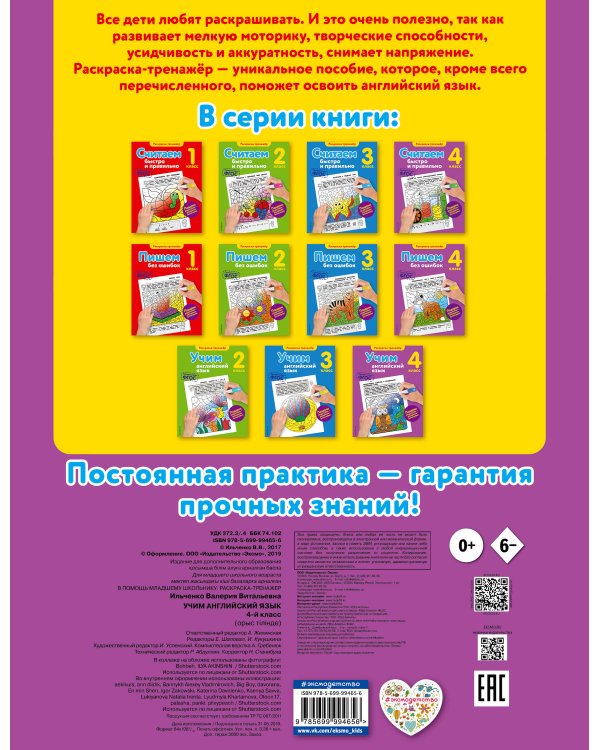 Учим английский язык. 4-й класс