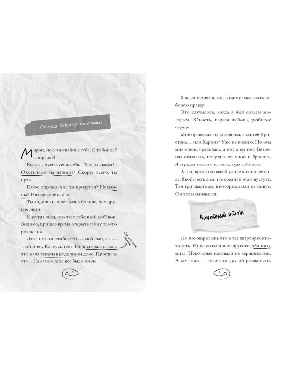 Плачущий монстр