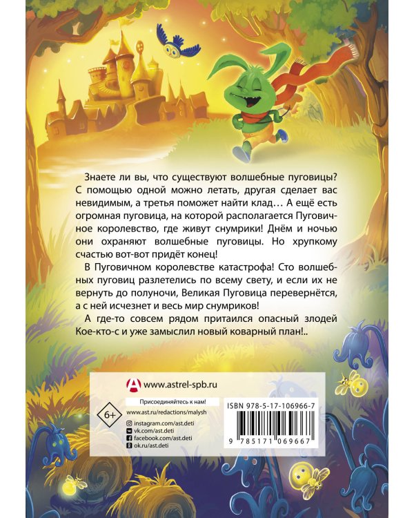 Снумрики. Волшебная пуговица