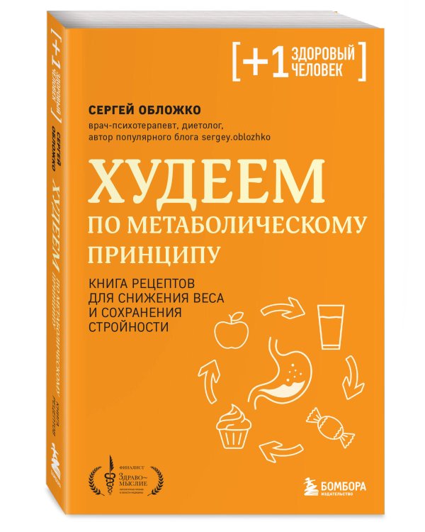 Худеем по метаболическому принципу