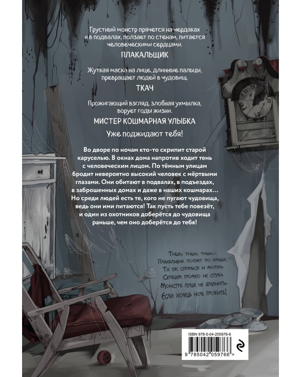 Плачущий монстр