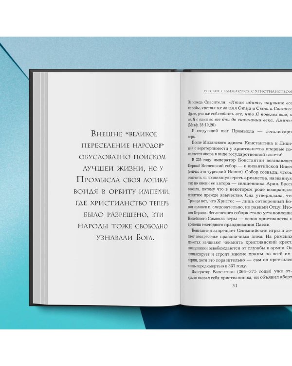 Имя России. Духовная история страны