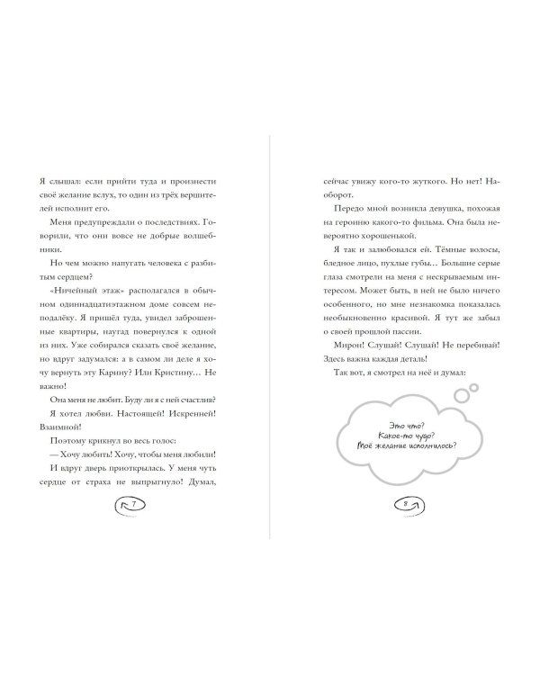 Плачущий монстр