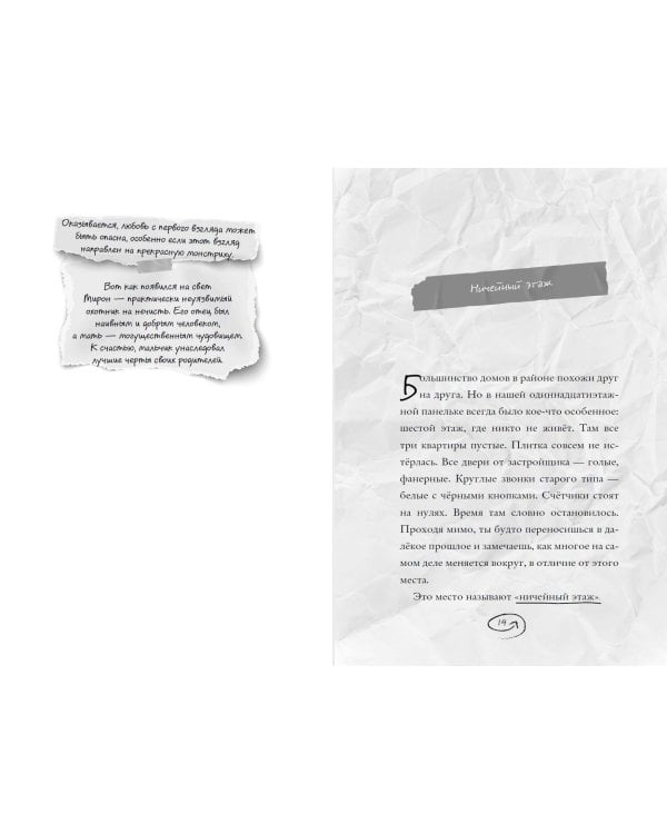 Плачущий монстр