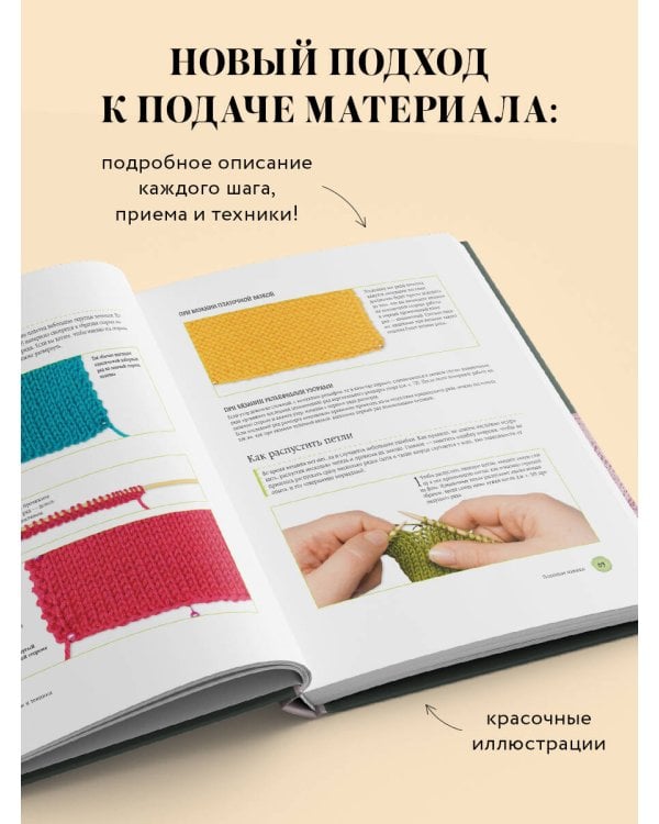 Вязание на спицах. Самое полное и понятное пошаговое руководство для начинающих (новое оформление)