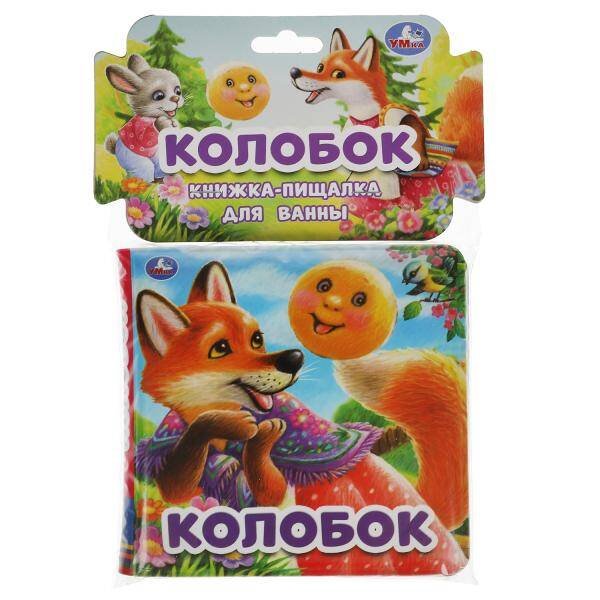 Колобок (книга-пищалка для ванны) 14х14см 8стр Умка в кор.60шт