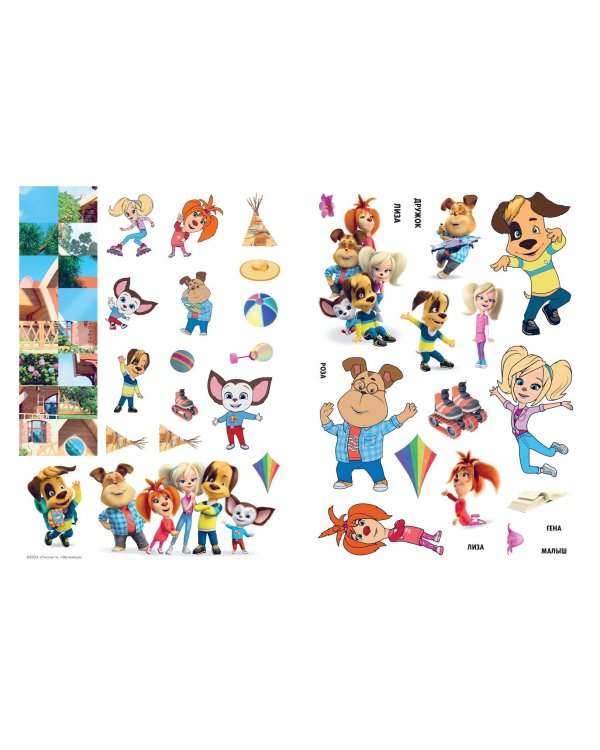 Барбоскины. Мульти-Игры. Приключения начинаются! (+ наклейки)