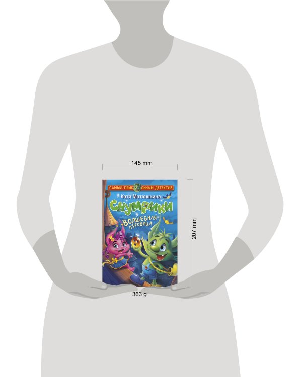 Снумрики. Волшебная пуговица