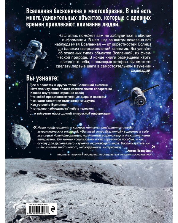 Большой атлас Вселенной